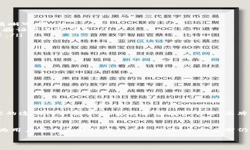 微信区块链图片是指在微信平台上通过区块链技术来生成、存储或分享的图片。这种图片通常带有区块链的特征，例如不可篡改性和透明度，这使得图片的来源和内容都能被追踪和验证。区块链技术的应用，可以为数字内容的版权保护、真伪验证等方面带来新的解决方案。

以下是关于微信区块链图片的一些详细介绍：

区块链技术概述
区块链技术自比特币问世以来，逐渐被应用于各个行业。它的核心特点在于去中心化、不可篡改和透明性。每一笔交易或记录都被以区块的形式保存，并通过网络中的节点共同进行验证。这种结构确保了数据的安全性和可靠性，避免了单点故障的风险。

微信与区块链的结合
微信是中国最流行的即时通讯软件之一，用户数量庞大。随着区块链技术的不断发展，微信也开始探索如何将其融入其服务中。微信官方在2019年推出了“微信区块链服务平台”，旨在为用户提供安全、便捷的区块链服务。这一平台允许用户生成和存储区块链信息，帮助保护内容的版权和真实性。

区块链图片的特性
使用区块链技术生成的图片具备以下几个显著特性：
ul
    listrong不可篡改性：/strong一旦图片数据在区块链上生成，任何人都无法更改其内容。这为图片的真实性提供了重要保障。/li
    listrong透明性：/strong任何用户都可以查询到图片的生成时间、来源及相关信息，从而验证其真伪。/li
    listrong版权保护：/strong通过区块链记录图片的创作时间和创作者信息，可以有效防止侵权行为。/li
    listrong分享便捷：/strong用户可以通过微信直接分享区块链图片，实现便于传播和交流。/li
/ul

微信区块链图片的应用场景
微信区块链图片的应用场景非常广泛，涵盖了以下几个重要领域：
ul
    listrong艺术作品保护：/strong艺术家可以通过区块链将自己创作的作品上传，确保其版权不会受到侵犯，且作品的所有权和交易记录清晰可查。/li
    listrong商品真伪验证：/strong品牌商可以利用区块链技术对商品的生产和销售过程进行记录，消费者在购买时可以通过扫描二维码来验证商品的信息。/li
    listrong事件记录：/strong在某些特殊事件中，相关的图片可以通过区块链进行记录和存储，以确保其真实性，例如新闻报道、社会活动等。/li
    listrong社交媒体互动：/strong用户在微信朋友圈等社交平台分享区块链图片，能够提升内容的可信度和用户的互动体验。/li
/ul

如何制作和分享区块链图片
制作和分享区块链图片的过程相对简单，用户只需按以下步骤进行：
ol
    li选择一款支持区块链技术的图片生成工具或平台，注册并登录账户。/li
    li上传需要生成的图片，并按照要求填写图片相关信息，如创作时间、作者等。/li
    li完成后，系统会自动生成一条区块链记录，并为图片分配唯一的hash值。/li
    li用户可以将生成的区块链图片通过微信直接分享给朋友，或发布到微信朋友圈中。/li
/ol

未来发展方向
随着区块链技术的不断成熟，微信区块链图片的应用前景十分广阔。未来，可能会有更多的企业和个人加入到这一创新应用中来，推动数字内容的透明化和安全性。尤其是在数字艺术、品牌保护等领域，区块链图片有望扮演更加重要的角色。同时，随着技术的进步，区块链图片所需的成本和技术门槛也有望进一步降低，促进其普及。

总结
微信区块链图片的引入，为数字内容保护提供了新的思路和解决方案。通过区块链技术，我们能够更好地管理图片的版权、确保真伪，同时也能为用户带来更高的信任感和体验。虽然目前仍处于发展初期，但随着越来越多的人意识到其重要性和便利性，未来我们将能够看到更多创新应用的出现。

希望以上内容能够帮助您更好地理解微信区块链图片的含义及其应用前景。