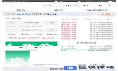   深圳市区块链发票：2023年最新指南及应用案例分析 / 

 guanjianci 区块链发票, 深圳市, 数字经济, 税务改革 /guanjianci 

什么是区块链发票？

区块链发票是指利用区块链技术生成和管理的发票，它的出现标志着传统发票的革命性变化。与传统发票相比，区块链发票具有更高的安全性、透明性和效率。通过去中心化的技术，区块链发票能够有效防止伪造及恶意篡改，使得发票的真实性更加容易验证。

以深圳市为例，作为中国的科技创新中心，深圳在区块链技术的应用和推广中走在前列。区块链发票不仅被各类企业广泛应用，还涉及到政府的税务管理和电子商务，推动了数字经济的发展。

深圳市区块链发票的背景和发展历程

深圳作为中国改革开放的前沿，经济发展迅速。为了适应数字经济的需求，深圳市从2018年开始尝试引入区块链发票。经过初期的试点，相关数据和市场反馈显示区块链发票在降低税务欺诈、提高发票处理效率等方面取得了显著成效。

尤其是在疫情影响下，更多企业意识到数字化转型的重要性，区块链发票逐渐成为许多企业解决财务管理问题的新选择。2019年，深圳市财政局与相关企业合作推出了区块链发票试点项目，取得了良好的反响。随后的几年，深圳不断完善区块链发票系统，并推动其在更广泛领域的应用。

区块链发票的主要优势

区块链发票的优势可以从几个维度来看。首先，高度的安全性和不可篡改性使得所有交易记录都能够被追溯，避免了传统发票常见的伪造风险。其次，发票处理效率的提高，为企业节省了人力成本，同时加快了资金流转速度。

此外，区块链发票还能够实现实时的税务监管。相关部门可以通过区块链技术实时监控发票的开具和使用，减少税务欺诈，确保税收收入的公平和精准。此外，区块链的透明性让企业之间的合作更加信任，营造了良好的商业环境。

具体的应用案例

在深圳的电子商务领域，许多互联网企业已经开始接入区块链发票系统。例如，某大型电商平台在推出区块链发票后，用户可以在购物时直接申请开具电子发票。在这个过程中，发票的生成、发送及存档等都通过区块链技术实现，大幅度提升了购物体验。

还有，一些科技公司利用区块链发票了企业的内部财务流程。通过区块链技术，企业可以实时获取每一笔交易的详细信息，降低了财务审核的工作量。同时，企业之间的合作也因区块链发票的透明性而变得更加顺畅。

展望未来：区块链发票的发展趋势

随着区块链技术的蓬勃发展，区块链发票在未来将呈现多个趋势。首先，更多行业将加入区块链发票的应用，从传统制造业到现代服务业，各行业都可能借助这一技术提高效率。

政府的介入也将进一步推动区块链发票的发展。政府可以借助区块链建立更完善的税务体系，在保障企业利益的同时，提高税收的合规性。此外，国家层面对于区块链技术的标准制定也将为行业提供方向和指引。

深圳市区块链发票的挑战与风险

尽管区块链发票有许多优势，但也面临一些挑战和风险。在技术层面，区块链的运行效率较低，尤其是在高并发场景下，可能会影响系统的处理能力。此外，区块链技术本身的复杂性，导致了很多企业在实施过程中遇到困难。

此外，政策环境的不确定性也可能影响区块链发票的推广。政府对于新兴技术的监管政策尚在不断变化，这可能导致企业在投资和实施过程中产生顾虑。

结束语

深圳市的区块链发票标志着传统票据管理的转型，帮助企业和政府有效应对数字经济时代的挑战。尽管在实施中面临一些阻力，但其长远的价值和潜力不可忽视。未来，随着技术的不断成熟以及政策的逐步明确，区块链发票有望在更多领域普及，真正实现数字化管理的目标。

区块链发票不仅是现代企业管理的有效工具，也是推动社会向数字化、智能化迈进的重要一步。通过不断探索和实践，深圳市将在这一领域继续引领潮流，实现更高水平的经济发展。