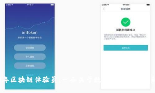 2023年区块链体验员：一条关于数字资产的职业新路径
