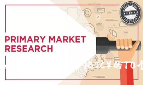 2023年必知：了解比特币（BTC）的10个关键点