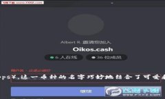 猪猪币（PigCoin）是区块链