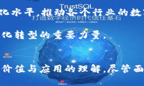   全面解读：2023年知乎区块链的8大应用场景及未来趋势 / 

 guanjianci 区块链, 知乎, 应用场景, 未来趋势 /guanjianci 

引言
在数字经济不断发展的今天，区块链技术凭借其去中心化、不可篡改和透明性等优点，逐渐渗透到各个行业，而知乎作为一个知识分享的平台，成为了人们讨论和了解区块链的重要场所。无论是投资者、技术爱好者还是普通用户，区块链相关的话题都在迅速增长，引发广泛关注。

区块链的基本概念
区块链是一种分布式账本技术，通过将数据存储在不同的节点上，每个节点持有完整的数据副本，从而确保数据的安全性和透明性。这种技术不仅仅用于加密货币，还可以应用于智能合约、供应链管理、数字身份等多个领域。

知乎上关于区块链的讨论
知乎是一个聚集了大量专业人士和行业专家的平台，关于区块链的话题引发了无数讨论。用户在这里分享自己的见解，探讨技术原理，讨论应用案例，以及对行业趋势的看法。这些讨论不仅丰富了公众对区块链的理解，也推动了技术的进一步发展。

区块链的8大应用场景
随着技术的不断成熟，区块链在多个领域展现出巨大的潜力。以下是我们总结的当前区块链的8大主要应用场景：

h41. 加密货币/h4
毫无疑问，加密货币是区块链最为直观和广为人知的应用。比特币、以太坊等数字货币的出现，使得人们可以在没有中介的情况下进行交易。这种去中心化的货币体系吸引了大量投资者，同时也引发了关于监管和安全性的问题。

h42. 智能合约/h4
智能合约是自动执行的合约协议，能够在达成某种条件时自动进行操作。这种技术的应用使得合约的执行变得更加透明和高效，不再依赖于传统的合同执行方式。很多项目已经开始在房地产、保险等领域尝试应用智能合约。

h43. 供应链管理/h4
区块链在供应链管理中的应用正在受到越来越多企业的关注。通过将供应链的每个环节都记录在区块链上，企业能够实时追踪产品的来源和流通，减少 fraud 的风险。此外，区块链还提高了供应链的透明性，使得各方能够更好地理解和信任彼此。

h44. 数据存储与共享/h4
区块链能够用于数据存储与共享，尤其是在医疗、金融等需要保护隐私的领域。通过加密技术，区块链可以确保私人数据的安全性，同时允许合适的方访问和使用这些数据，促进数据的有效利用。

h45. 数字身份认证/h4
区块链可以帮助建立安全、可靠的数字身份认证系统。用户的身份信息可以存储在区块链上，避免身份被盗用。尤其在金融服务、电子商务等领域，安全的身份认证显得尤为重要。

h46. 版权保护/h4
随着数字内容的迅猛发展，版权问题愈发突出。区块链可以为创作者提供一个透明的版权管理平台，通过记录创作时间和归属，帮助创作者维权，避免侵权行为的发生。

h47. 投票系统/h4
区块链技术被认为是提高投票系统透明性和安全性的有效工具。通过区块链记录投票过程，可以确保投票结果的真实和不可篡改，从而提升公众对民主制度的信任。

h48. 金融服务和跨境支付/h4
区块链在金融领域的应用正日益增多，包括跨境支付、贷款管理、资产交易等。通过去中心化的金融服务，用户可以降低交易成本，加快交易速度，同时也可减少中介摩擦。

区块链的未来趋势
面对不断变化的市场需求和技术变化，区块链的未来发展也将迎来新的机遇与挑战。技术的迭代更新、政策的逐步规范、市场需求的不断提升，都将促使区块链行业快速发展。

未来，区块链将越来越多地与人工智能、大数据、云计算等新兴技术结合，形成新的技术生态。具体而言，这种结合能够提升数据处理的效率，增强系统的智能化水平，推动各个行业的数字化改革。

另外，随着公众对区块链技术认识的加深，参与区块链生态的用户也将更加多样化，涉及的领域和行业将更加广泛。未来几年，区块链或将成为推动社会数字化转型的重要力量。

总结
区块链作为一项新兴技术，正以惊人的速度影响着我们的生活和工作。在知乎上，通过对区块链的热烈讨论，不仅促进了知识的传播，同时也加深了公众对其价值与应用的理解。尽管面临着诸多挑战和不确定性，但区块链的未来无疑充满了希望和机会。当我们进一步探索这一领域时，或许会发现更多应用场景和创新模式，推动社会的进步。