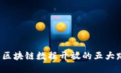 2023年区块链数据开放的五