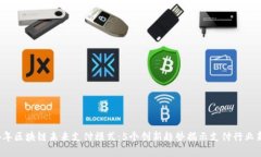 2024年区块链未来支付模式