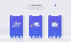 区块链通证的作用：解析