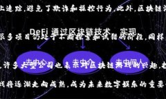 区块链游戏是一种基于区