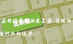 区块集多成链是一个涉及