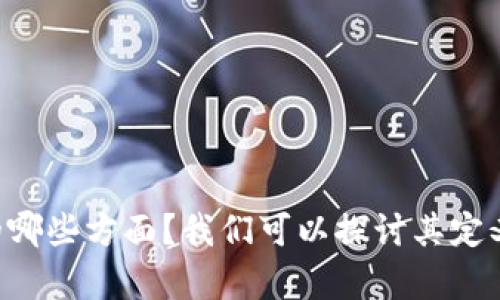 请问您想了解有关