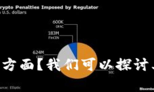 请问您想了解有关