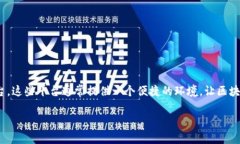 区块链项目投资平台是指