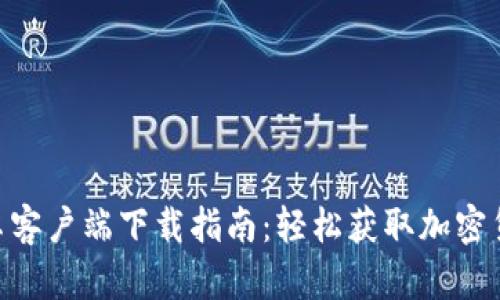 2023年比特派安卓客户端下载指南：轻松获取加密货币钱包的7个步骤
