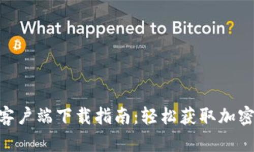 2023年比特派安卓客户端下载指南：轻松获取加密货币钱包的7个步骤