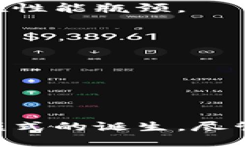 区块链创新概念是一个涉及多个领域的复杂主题，涵盖了技术、商业模式以及社会影响等方面。为了深入了解这一概念，我们可以从几个关键方面来探讨。

区块链的定义
区块链是一种分布式账本技术，能够在一个去中心化的网络中记录数据。这个技术的核心在于其透明性与不可篡改性，通过密码学算法确保数据的安全性和完整性。每个区块中包含一组交易记录，并与前一个区块通过哈希函数相连接，从而形成链条。这种结构使得任何对数据的修改都需要得到网络中大多数节点的认可，显著提升了数据的安全性。

区块链创新的必要性
随着数字化转型的加速，各行业面临前所未有的机遇与挑战。传统的中心化系统往往存在数据孤岛、信息不对称、信任机制缺失等问题。而区块链技术通过去中心化的方式，有效解决了这些痛点。区块链不仅可以提高交易的效率，降低成本，更能够提升用户的信任度，为各行各业的创新提供了新的基础。

区块链创新的应用场景
区块链的创新概念被广泛应用于金融、供应链、医疗、能源等多个领域。在金融领域，区块链可以用来处理跨境支付，降低交易费用和时间。通过智能合约，金融产品的自动执行和透明性得到了极大的增强。
在供应链管理中，区块链能够追踪产品从生产到消费的整个流程，确保信息的真实可靠性。消费者可以通过扫描二维码获取产品的详细信息，提高产品的透明度，增强消费者对品牌的信任。
医疗健康领域也在积极探索区块链的应用，医疗记录可以通过区块链存储，使患者的健康信息更加安全和可控。信息在转移时能够保持完整性，帮助医生快速了解患者的历史记录，提高治疗效果。
而在能源领域，区块链可以用来构建去中心化的能源交易平台，促进绿色能源的使用和分配，推动可再生能源的发展。

区块链创新面临的挑战
尽管区块链技术具有巨大的潜力，但在实际应用中也面临不少挑战。首先，技术的成熟度和可扩展性是一个关键因素。目前，许多区块链系统在处理大量交易时仍然存在性能瓶颈。
其次，法律法规的滞后也制约了区块链的普及。许多国家对于数字资产和区块链技术的法律框架尚不明确，导致企业在实施过程中面临不确定性。
此外，公众对区块链技术的认知还不够深入，许多人对其安全性和可靠性存在疑虑，需要更多的教育与宣传来提升大众的认知水平。

未来展望
未来，随着技术的不断进步和应用案例的累积，区块链将在更多领域展现出其创新的力量。国家政策的支持，以及企业的积极探索，都会推动区块链技术的进一步发展。
另外，跨国合作将在区块链的推广中扮演着关键角色。国际间的协作，使各国能够共享最佳实践和经验，加速技术标准的制定，推动全球区块链生态的建立。

总结
区块链创新概念不仅是一项技术进步，更是推动社会变革的重要力量。通过去中心化和透明的方式，区块链有望改变传统行业的运作方式，促使更加高效、安全的商业模式的诞生。尽管前行的道路上有诸多挑战，但区块链的未来将依然令人期待。