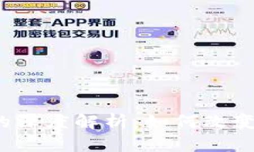 亿人链区块链的深度解析：如何改变数字经济格局?