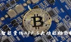 2023年比特国际智能量化