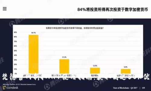 2023年比特梵德官网折扣APP使用指南：获取高达50%优惠的5个秘诀