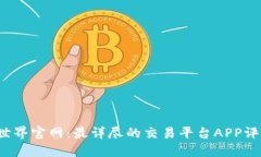 2023年比特世界官网：最详