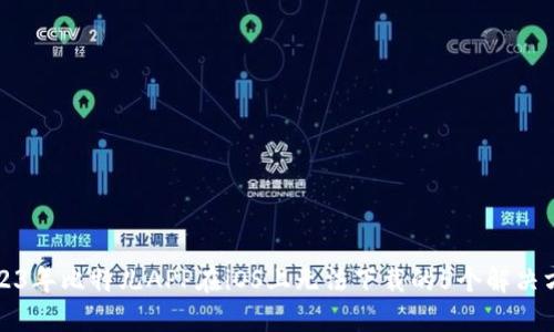 2023年比特儿APP在iOS上无法下载的5个解决方案