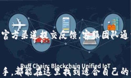 
   比特派钱包app下载：2023年最新安卓版完整指南与使用技巧  / 

关键词
 guanjianci  比特派钱包, 下载, 安卓版, 使用技巧  /guanjianci 

---

比特派钱包简介
比特派钱包是一款专为加密货币爱好者设计的数字钱包，它支持多种主流的加密货币，并提供了安全、便捷的交易体验。用户可以通过比特派钱包轻松存储、发送和接收比特币、以太坊等多种数字资产。此外，该钱包还具有丰富的功能，如兑换、理财和跨链交易等，让用户能够更全面地管理自己的数字资产。

为什么选择比特派钱包？
比特派钱包在市场上受到广泛的关注，主要因其用户友好的界面和强大的安全性能。与其他钱包相比，比特派钱包的界面，使用起来非常方便。此外，钱包数据采用了最高级别的加密技术，从而确保用户的资产安全。更重要的是，比特派钱包还不断更新，以满足市场与用户的需求。

如何下载比特派钱包安卓版？
下载比特派钱包的安卓版非常简单。用户可以通过访问比特派钱包的官方网站，或在各大应用商店中搜索“比特派钱包”进行下载。在安装过程中，用户需要注意以下几点：
ul
li确保下载源的安全性：为了防止下载到恶意软件，建议用户优先选择官方网站或知名应用商店进行下载。/li
li检查手机的存储空间：下载和安装APP会占用一定的内存，确保手机空间足够以避免下载中断。/li
li更新手机系统：为了顺利运行比特派钱包，确保你的手机系统为最新版本。/li
/ul

比特派钱包的安装步骤
成功下载后，用户可以按照以下步骤进行安装：
ol
li点击安装包，开始安装程序。/li
li在安装界面，根据指示完成各项设置，确保权限设置正确。/li
li安装完成后，点击“打开”按钮，进入比特派钱包的主界面。/li
/ol

创建比特派钱包账号
安装完成后，用户需创建一个比特派钱包账号。过程如下：
ul
li选择“注册”选项，填写邮箱地址和设置密码。/li
li记录下系统提供的助记词，这是恢复钱包的重要信息，千万不要泄露。/li
li确认助记词无误后，完成注册，进入钱包首页。/li
/ul

比特派钱包的主要功能
比特派钱包提供了多个实用的功能，以方便用户管理数字资产：
ul
li多币种支持：该钱包支持包括比特币、以太坊、瑞波币等多种主流加密货币，用户可以在同一平台上管理不同的资产。/li
li安全保障：采用高强度加密技术，确保用户的资金安全，防止被黑客攻击。/li
li便捷的交易功能：用户可以通过扫码或输入地址迅速完成转账，简化了交易流程。/li
li实时行情：钱包内置的实时行情功能，用户可以随时查看各种数字货币的最新价格，以便进行投资决策。/li
li资产管理：提供资产类别分析与综合管理功能，帮助用户更好地把握资产状况。/li
/ul

使用比特派钱包的注意事项
在使用比特派钱包的过程中，用户需要注意以下几点，以保护自己的数字资产：
ul
li定期更新应用程序，确保使用到最新功能与安全技术。/li
li妥善保存助记词，不泄露给任何人，防止资产丢失。/li
li启用双重身份验证，增加安全性。/li
li定期检查账户活动，及时发现异常交易。/li
/ul

比特派钱包的社区与支持
比特派钱包拥有活跃的用户社区，可以在社区中找到各种信息、问题解答以及使用经验分享。如果在使用中遇到问题，用户可以及时通过官方渠道提交反馈，客服团队通常会在24小时内给予响应。

总结
比特派钱包凭借其优秀的功能、安全性能，以及用户友好的操作体验，成为了加密货币用户管理数字资产的热门选择。无论是新手还是老手，都能在这里找到适合自己的管理方式。通过本文的介绍，希望每位用户都能在比特派钱包中找到属于自己的交易与投资乐趣。