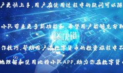   2023年比特小队APP下载指