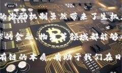 区块链的公有链是什么？