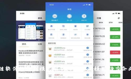 区块链软件的盈利模式解析：5大主流模式助力企业成功
