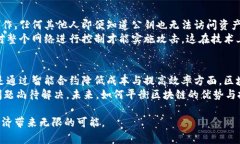 区块链的内在属性解析：