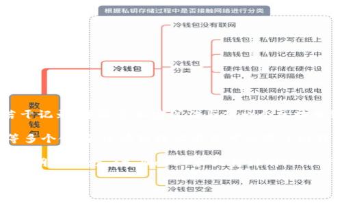 区块链（Blockchain）是一种分布式数据库技术，具有去中心化、透明、不可篡改等特性。它以“区块”的形式存储数据，每个区块包含若干记录，并通过加密算法与前一个区块相链接，从而形成一条链条。每个参与网络的节点都拥有完整的区块链数据副本，这使得任何节点都能随时验证和记录数据的真实性。

在区块链网络中，一旦数据被记录在区块中，就无法轻易修改或删除。这一特性使得区块链广泛应用于金融、供应链管理、智能合约等多个领域。区块链技术不仅可以用于比特币等加密货币的交易，还能实现资产的透明化管理和交易安全性提升。

在具体应用中，区块链通过Consensus Mechanism（共识机制）在去中心化网络中确保数据的一致性。常见的共识机制包括工作量证明（Proof of Work）和权益证明（Proof of Stake）。通过这些机制，区块链能够有效抵御欺诈和数据伪造，确保交易的安全与可靠。

总的来说，区块链不仅是一项技术突破，更是未来数字经济的重要基石。它的出现改变了传统商业模式，提供了更高效、安全、透明的交易方式。