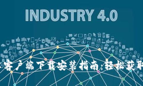 2023年比特派安卓客户端下载安装指南：轻松获取加密货币管理工具