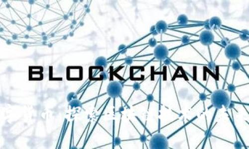 AMC数字货币：探索区块链技术的未来与潜力