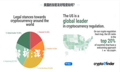 区块链链式结构解析：深入理解区块链的核心概念及其应用