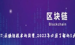 揭秘OMT：区块链技术的新