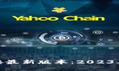 2023年比特派下载链接最新