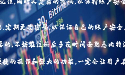    2023年比特派注册操作流程：一步步带你轻松入门  / 
 guanjianci  比特派, 注册流程, 数字货币, 钱包安全  /guanjianci 

比特派简介
比特派是一款面向数字货币用户的钱包应用，旨在提供安全便捷的资产管理服务。既支持多种主流数字货币，也提供了多种功能，如交易、兑换等。无论是刚刚入门的用户，还是经验丰富的投资者，比特派都能满足他们的需求。注册比特派账户是使用这款应用的第一步，而这个过程并不是复杂的操作，只需根据以下步骤便可轻松完成。

准备工作
在开始注册之前，首先需要确保你的设备已安装比特派应用。你可以在正式应用商店（如App Store或Google Play）中搜索“比特派”并进行下载。同时，确保你的网络连接顺畅，以免在注册过程中出现干扰。此外，建议用户准备一个邮箱或手机号码，注册时需要用到。

注册步骤详解
完成下载后，打开比特派应用，进入主界面。以下是详细的注册步骤：

第一步：选择注册方式
比特派提供了多种注册方式，常见的包括邮箱注册和手机号注册。用户可以根据自己的习惯选择合适的方式。选择其中一种后，点击进入下一步。

第二步：填写信息
无论你选择哪种注册方式，都需要填写一些基本信息。邮箱注册需要输入邮件地址，并创建一个安全密码；手机号注册需要输入手机号码，并接收验证码。务必选择一个强密码，以提高账户安全性。

第三步：验证身份
信息填写完成后，系统会向你的邮箱或手机发送一条包含验证码的消息。输入验证码后，系统会验证你的身份。这一步骤是为了确保账户安全，防止他人非法注册你的信息。

第四步：同意协议及保护隐私
在完成身份验证后，会提示用户阅读并同意比特派的用户协议和隐私政策。建议用户认真阅读这些条款，确保明白自己在使用该应用过程中的权利与义务。

第五步：完成注册
一旦同意协议，系统会提示注册成功。此时，你可以通过填写的邮箱或手机号登录比特派账户。系统可能建议你进行一些额外的安全设置，比如启用两步验证，这将进一步保障你的资产安全。

账户设置与安全
注册完成后，建议用户立即进入账户设置，对个人信息进行完善。包括设置安全问题，绑定额外的联系方式等。比特派支撑更为强大的安全机制，可以通过多种方式保护账户不受侵害。

探索比特派的功能
注册后，可以慢慢探索比特派的各种炫酷功能。无论是资产管理、数字货币交易还是行情查询，比特派在这些方面都表现不俗。新手用户可以通过模拟交易了解市场，而老手则可以直接进入实际交易。

常见问题解答
在注册和使用比特派的过程中，用户可能会遇到一些问题，以下是一些常见的问题及解决方案：

无法收到验证码怎么办？
如果在邮箱或手机上没有及时收到验证码，首先检查你的网络连接和设备的收信功能。也可以尝试重新发送验证码，等待片刻后再检查。如果问题仍然存在，可以联系比特派客服寻求帮助。

忘记密码如何找回？
如果你忘记了密码，可以在登录界面选择“忘记密码”的选项。系统会引导你通过邮箱或手机再次验证身份，并允许你重设密码。务必选择一个易于记住，同时又复杂的密码，以保持账户安全。

如何保证交易的安全？
交易安全是数字货币使用者最关心的话题之一。在比特派中，你可以利用多重身份验证功能，以增加账户的防护等级。此外，切勿随意点击陌生链接，定期更改密码，以保证自己的账户安全。

通过上述简单的步骤，相信大家都能够顺利完成比特派的注册。在这样一个数字货币迅速发展的时代，掌握正确的使用方法及安全知识是非常重要的。不妨在注册后多花时间去熟悉比特派的各项功能，相信它会为你的数字货币之旅提供不少方便。同时，持续关注市场动态，合理安排投资，才能更好地实现资产的增值。

随着金融科技的不断进步，数字货币作为新兴的资产形式，未来有巨大潜力。选择一个安全、方便的钱包进行管理是迈出重要一步。而比特派以它便捷的操作和强大的功能，一定会让用户在加密货币的世界中获得更好的体验和回报。