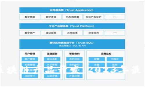 转行区块链产品开发：2023年最全指南