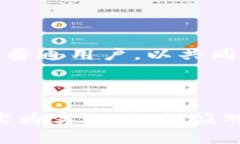 三体区块链是一个相对较