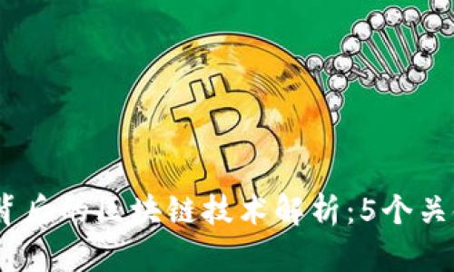 2023年新房摇号背后的区块链技术解析：5个关键优势你必须知道