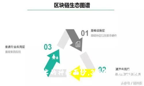 了解区块链：揭开这项技术的神秘面纱，3大核心概念与5大应用案例