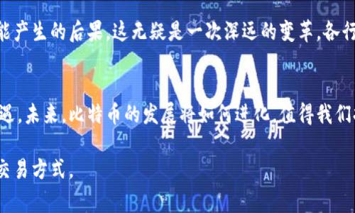  深入剖析比特币：10个必须了解的事实与趋势 / 

 guanjianci 比特币, 虚拟货币, 区块链技术, 投资机会 /guanjianci 

比特币的起源与发展
比特币的历史可以追溯到2008年，当时一个以中本聪为化名的人发表了一篇白皮书，提出了一种新的去中心化的数字货币。2009年，比特币网络正式上线，并开始了其千年不息的旅程。由于其去中心化的特性，比特币不再依赖传统金融体系，也不受政府直接控制。随着时间的推移，这种数字货币逐渐被越来越多的人所接受，成为全球最大的虚拟货币。

在初期，比特币的交易主要集中在在线论坛和小型商家之间，价格波动较大。随着技术的进步和日益增长的接受度，比特币的价值也开始逐步上升。2011年，比特币的价格首次突破了1美元，并在之后的几年中经历了数次巨大的价格波动。从最初的几美分到如今的数万美元，比特币的趋势引起了无数投资者的关注。

比特币的工作原理
比特币运作的核心是区块链技术。可以将区块链视为一系列按时间顺序排列的记录，每个记录对应一个区块，这些区块通过加密算法进行链接，形成了一条不可篡改的链。这种技术不仅保障了交易的安全性，还保证了数据的透明性。每一次比特币的交易都会被记录在区块链上，而这条链是可以被任何人随时查阅的，这种去中心化的特性保证了信任和透明度。

比特币的“挖矿”过程是其运作的关键。参与者通过复杂的计算工作来验证和记录交易，成功的矿工会得到一定数量的比特币作为奖励。这种机制在一定程度上约束了比特币的发行速度，使得总供应量的限制（2100万枚）被恰当地执行。比特币的供应量是有限的，这也是其备受青睐的原因之一。

比特币的交易方式与平台
比特币交易可以在各种平台上进行，包括国际知名的交易所，如Coinbase、Binance等，也有一些去中心化交易平台。用户可以通过法定货币购买比特币，或将其他数字货币兑换为比特币。一些在线商家和实体店也开始接受比特币作为支付方式，这使得比特币逐渐走进了人们的日常生活。

交易过程中，用户的比特币保存在数字钱包中，钱包可以是在线的，也可以是离线的。钱包的安全性至关重要，因为如果用户的私钥丢失或被盗，资产将不复存在。因此，用户需谨慎选择钱包类型，定期备份私钥，并采取各种安全措施以保障资产安全。

比特币的投资价值与风险
自比特币诞生以来，其价格波动巨大，有人因此获得了丰厚的收益，也有人经历了惨重的损失。投资比特币的价值在于其去中心化、有限供应、以及作为一种潜在的价值储存手段。然而，伴随而来的风险同样不可忽视，市场的极度波动性可能导致投资者在短期内遭受重大损失。

一些经济学家和投资者将比特币视为数字黄金，认为其在全球经济不确定性的情况下可以充当一种避险资产。然而，至今依然有许多专家对比特币的 будущий持保留态度。毕竟，虚拟货币市场的法规尚未完全完善，未来的发展趋势也难以预测。

比特币面临的挑战与未来展望
在比特币的发展过程中，挑战与机遇并存。技术方面，比特币网络的交易速度和交易成本需要不断改进，以应对日益增长的交易需求。此外，甲方交易的高额手续费以及交易确认时间的延长都可能影响用户体验。

政策方面，各国政府对比特币的态度各不相同。一些国家开始采取积极措施，尝试于法规上和市场上给予支持和促进，而另一些国家则保持观望态度，甚至直接禁止虚拟货币的交易。这种政策多元化使得比特币在不同国家的发展面临不同的法律挑战。

尽管存在诸多挑战，但比特币在未来仍然有潜力。随着人们对数字货币认知的提高，越来越多的机构开始将比特币纳入投资组合。同时，区块链技术的不断创新，如第二层解决方案闪电网络，也可能为比特币带来全新的发展机遇。

比特币的社会与经济影响
比特币的崛起不仅改变了金融市场的格局，还推动了技术和经济的变革。比特币的去中心化特点，为许多国家尤其是发展中国家的金融改革提供了新的思路。它可以为那些被银行体系排除在外的人提供基本的金融服务。此外，比特币所带来的区块链技术也在各种行业中找到应用，包括供应链管理、健康医疗等。

比特币的影响不仅限于金融领域，它还引发了全球范围内的社会讨论和媒体关注。许多人开始关注数字资产的未来，探讨其在社会、经济、法律等各个方面可能产生的后果。这无疑是一次深远的变革，各行各业都应该适应这个快速变化的时代，调整策略以更好地应对新挑战。

结论
比特币作为一种革命性的技术与货币形式，在过去的十多年中经历了巨大的变化。尽管其波动性和风险并存，但它同样为投资者和用户带来了前所未有的机遇。未来，比特币的发展将如何进化，值得我们持续关注。无论是作为投资工具，还是作为一种新兴的价值转移方式，比特币的影响将会在未来不断扩展，推动全球经济的数字化转型。

总而言之，比特币已经远远超出了我们对传统货币的认知。我们期待着在未来，它将不断推陈出新，适应时代的进步，成为一种更为成熟与稳定的价值存储与交易方式。