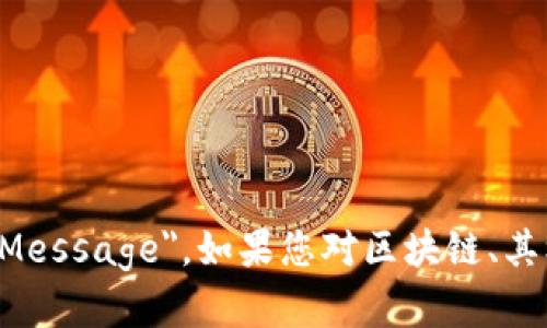 区块链消息的英文翻译是 
