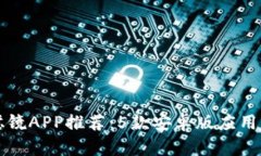 2023年最佳比特滤镜APP推荐