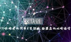 区块链糖果盒是一个相对