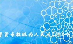 如何将比特派中的数字货