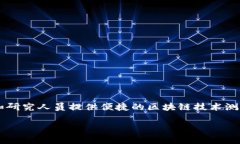 kuaijie知链区块链实践平台