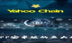 2023年最新：比特大陆APP安