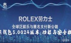 全面解析比特派最新钱包