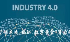 区块链挖矿的本质：揭秘