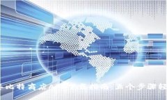 2023年比特商店APP下载指南