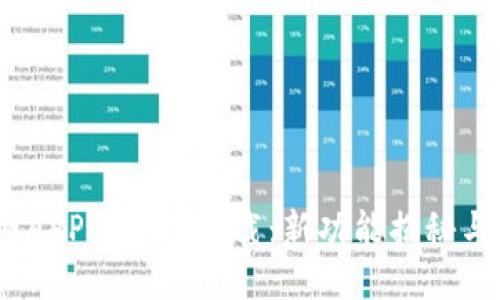 2023年比特网APP最新版下载：新功能揭秘与用户体验评测