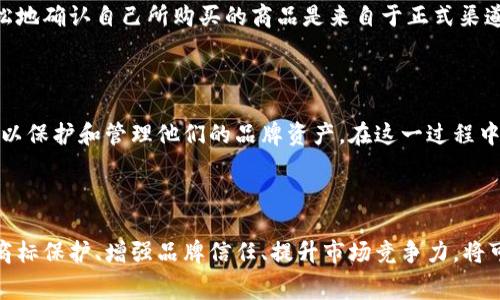 三星商标区块链是指三星电子在其产品和服务中运用区块链技术来管理和保护其商标及品牌资产的一个系统或方案。区块链作为一种去中心化的分布式账本技术，能够提供透明、不可篡改的记录，适用于多个领域中的数据管理。三星通过引入区块链技术，旨在提升品牌保护能力，打击假冒伪劣产品，并确保消费者能够获得正品和高质量的服务。

### 三星商标区块链的核心概念

三星商标区块链的核心在于将商标注册、跟踪和验证的过程数字化，从而增强商标的透明度和安全性。通过区块链，每一项商标的使用记录、历史变更、以及所有权都能够被公开透明地追溯。例如，当商标被授权使用时，所有相关的数据和信息都将在区块链上进行记录，这使得潜在的侵犯商标权行为更加容易被发现。

### 保护品牌资产

在全球化和电子商务日益发达的今天，品牌保护变得尤为重要。假冒伪劣产品的存在不仅损害了消费者的权益，也对品牌的声誉造成严重影响。三星商标区块链的应用，能有效打击这些现象。消费者在购买产品时，可以通过区块链技术查询产品是否为正品，从而获得更高的信任感。

### 增强消费者信任

随着消费者对透明度要求的提升，品牌必须寻找新的方式来创新和提高消费者信任。三星通过商标区块链提供可验证的信息，消费者在购买时可以轻松地确认自己所购买的商品是来自于正式渠道，提高了消费者对品牌的忠诚度与信任度。

### 未来发展趋势

三星商标区块链不仅仅是一个新技术的应用，更是品牌战略的一部分。随着区块链技术的不断发展，未来可能会出现越来越多的企业采用类似的做法，以保护和管理他们的品牌资产。在这一过程中，三星将成为行业的先锋，通过技术革新提升品牌价值和市场竞争力。

### 总结

三星商标区块链是现代技术在品牌管理上的一次成功运用，体现了科技为品牌保护所带来的新可能。随着消费者需求的不断变化，利用区块链来加强商标保护、增强品牌信任、提升市场竞争力，将可能成为未来品牌发展的重要趋势。